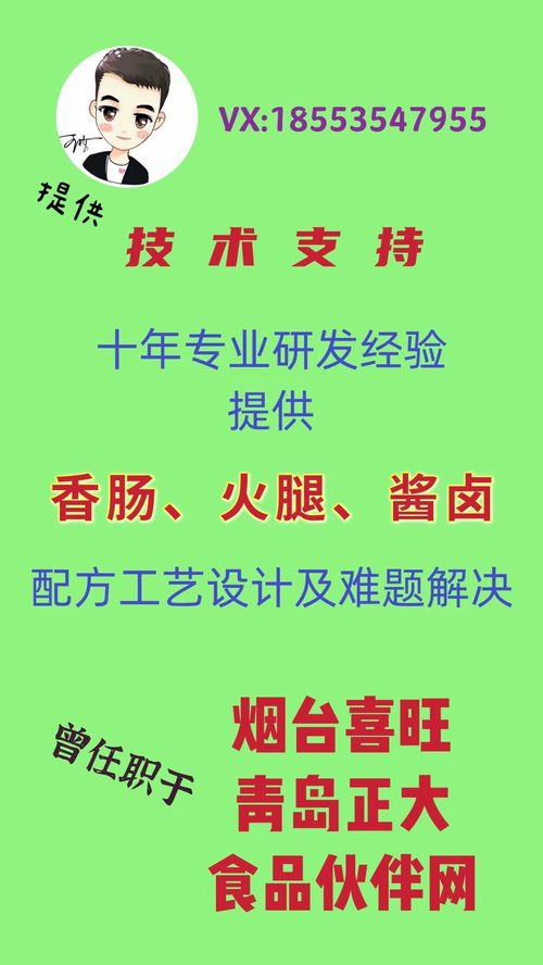 香腸、火腿與醬鹵產(chǎn)品配方工藝技術(shù)服務(wù)與交易平臺技術(shù)推廣方案